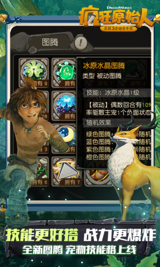 疯狂原始人无限内购破解版免费版本