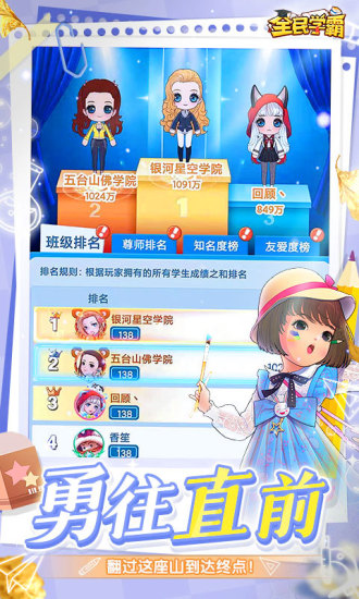 全民学霸最新内购破解版下载