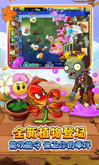 植物大战僵尸游戏破解版