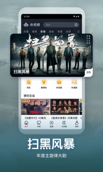 央视频苹果版破解版