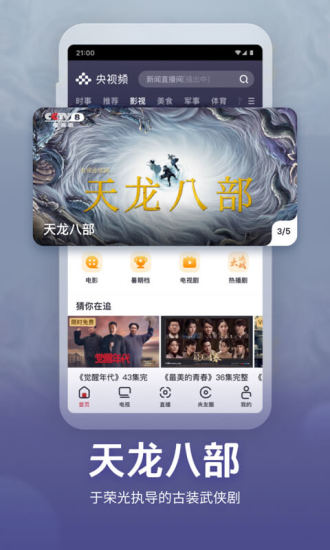 中央电视台央视频客户端最新版下载
