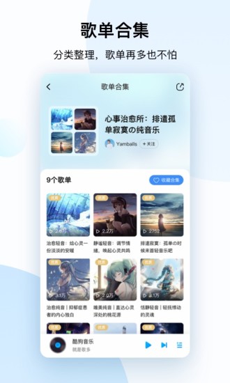 酷狗手机音乐播放器去广告清爽版破解版