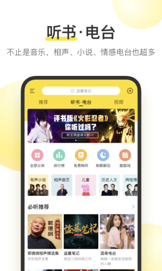 酷我音乐最新去广告版最新版