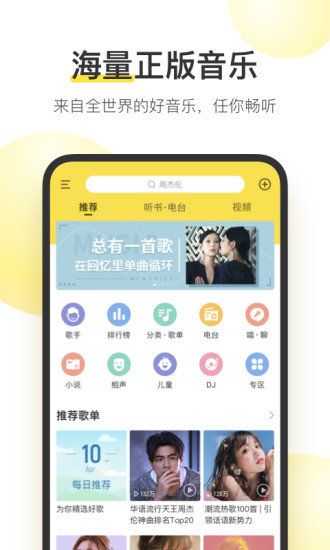酷我音乐播放器官方iphone版
