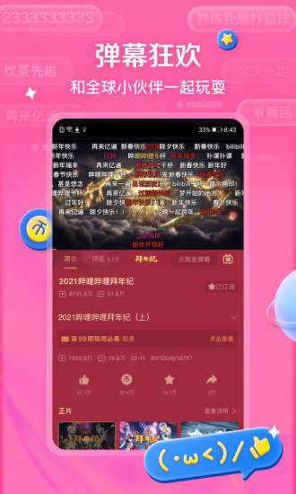 bilibili哔哩哔哩ios版破解版