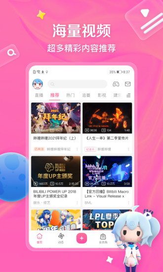 哔哩哔哩谷歌版最新版