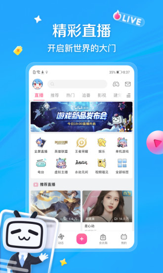 bilibili哔哩哔哩动画app官方安卓版下载
