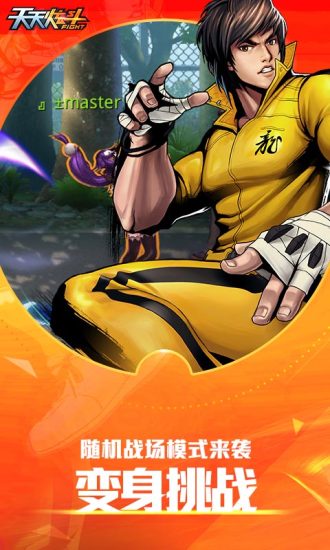 天天炫斗腾讯版最新版