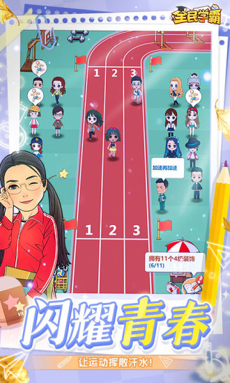 全民学霸内购破解版无限钻石最新版
