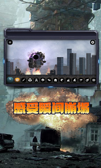 城市毁灭模拟器更新版最新版