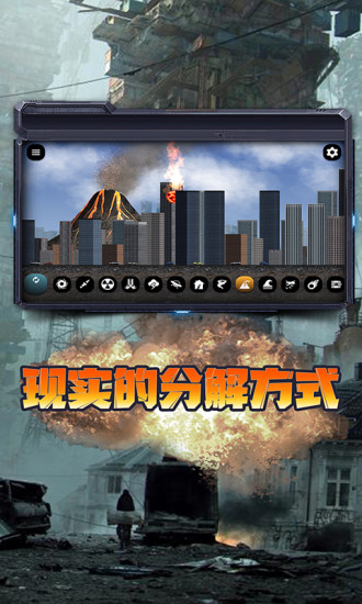 城市毁灭模拟器更新版下载