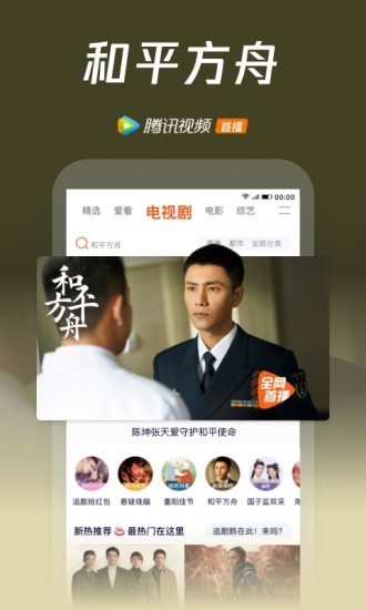 腾讯视频客户端手机版破解版