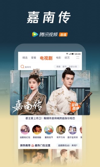 腾讯视频客户端手机版最新版