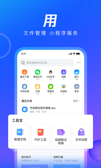 手机qq浏览器app官方安卓版下载