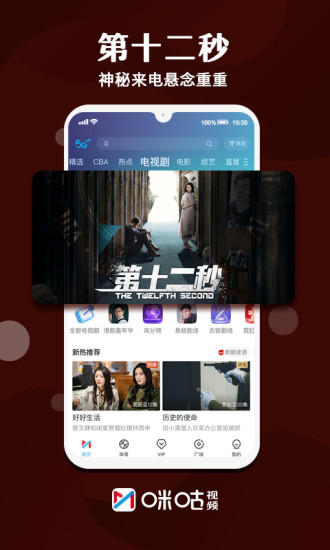 咪咕视频苹果版免费版本