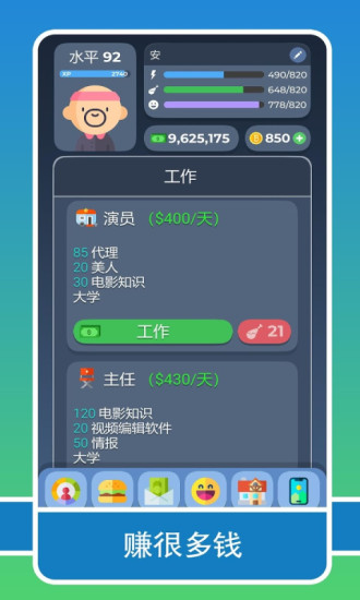 人生模拟器2破解版无限钻石