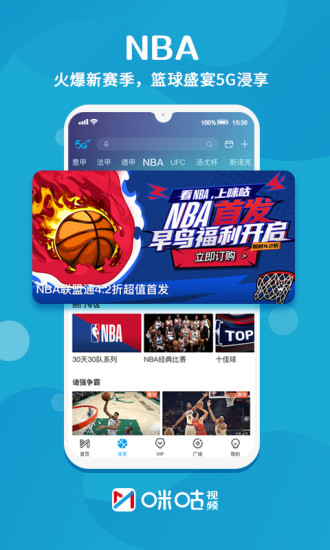 中国移动咪咕视频app手机版破解版