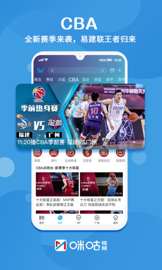 中国移动咪咕视频app手机版