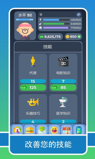 人生模拟器2下载中文版最新版