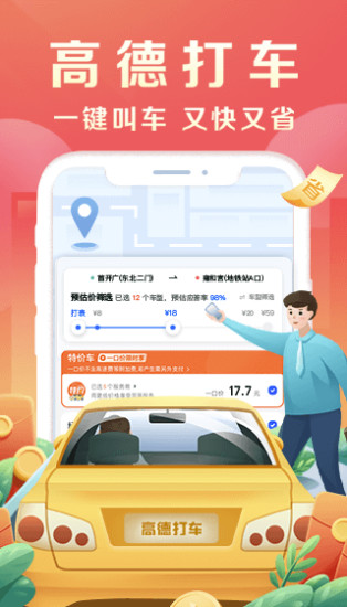高德地图小米定制精简提取版安卓版最新版