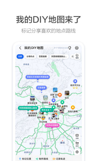 高德地图小米定制精简提取版安卓版下载