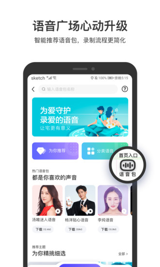 百度地图导航沈腾语音版安卓版破解版