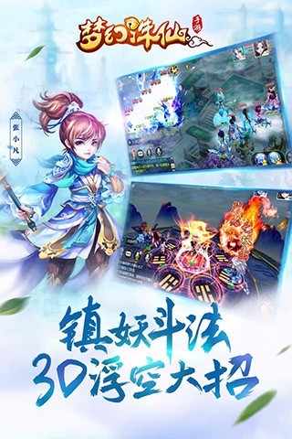 梦幻诛仙手游无限元宝服最新版