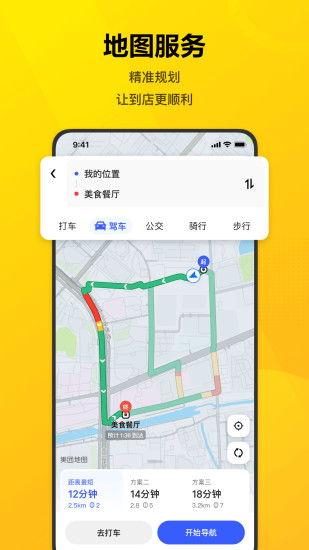 美团团购iPhone版破解版
