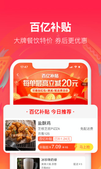 饿了么外卖官方安卓版破解版