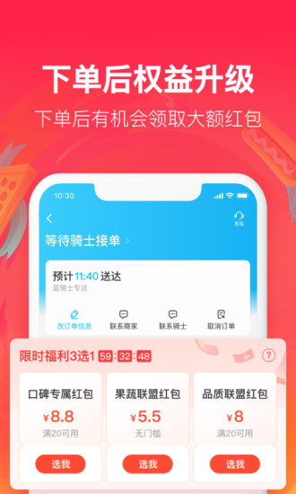 饿了么ios最新版iphone官方版下载