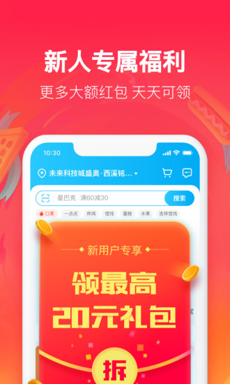 饿了么网上订餐平台官方安卓最新