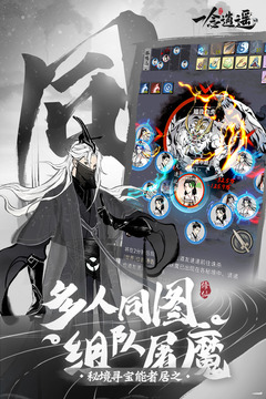 一念逍遥手游