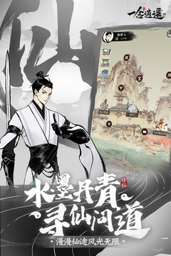 一念逍遥手游免费版本