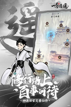 一念逍遥破解版ios破解版