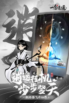 一念逍遥破解版ios最新版