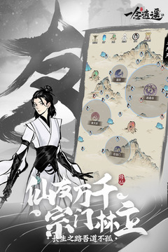 一念逍遥破解版ios下载