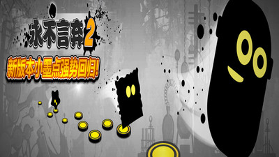 永不言弃2破解版下载