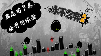 永不言弃2游戏最新版