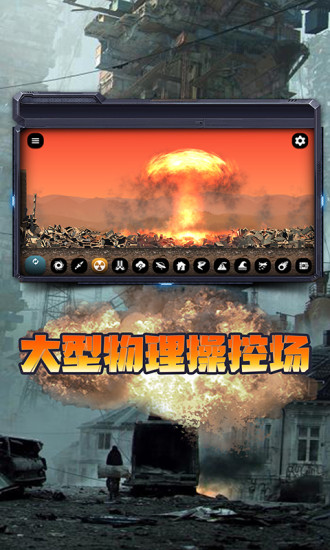 城市毁灭模拟器手机版本
