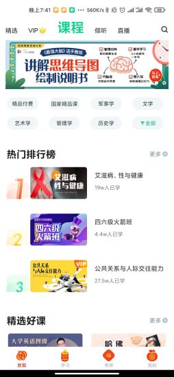 智慧树mooc平台app知到安卓版