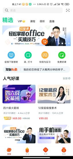 智慧树知到苹果版破解版