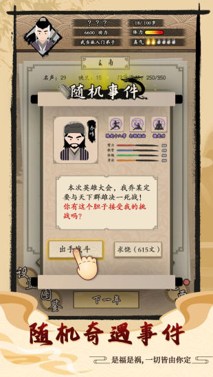 大侠式人生官方版本下载