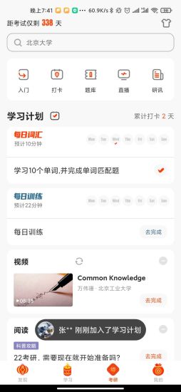 智慧树网知到手机客户端最新版