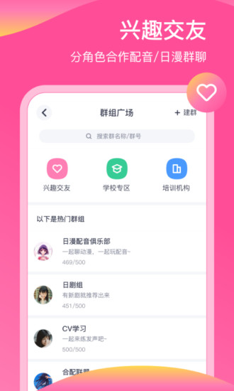 日语配音秀app最新版下载