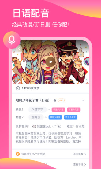 日语配音秀app苹果版