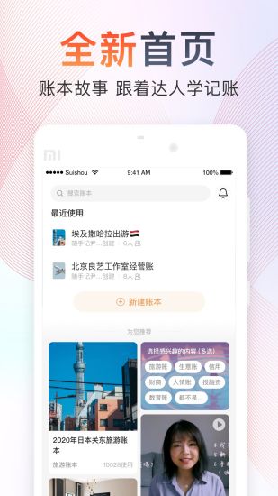 随手记理财记账ios版最新版