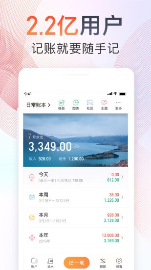 随手记理财记账ios版