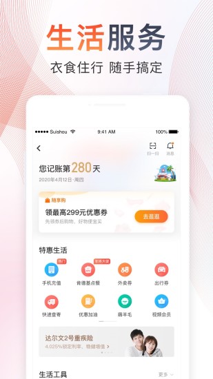 随手记理财记账ios版破解版