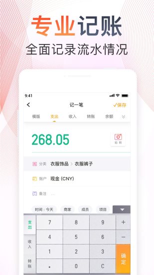 随手记理财记账ios版下载