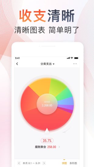 随手记理财记账ios版免费版本